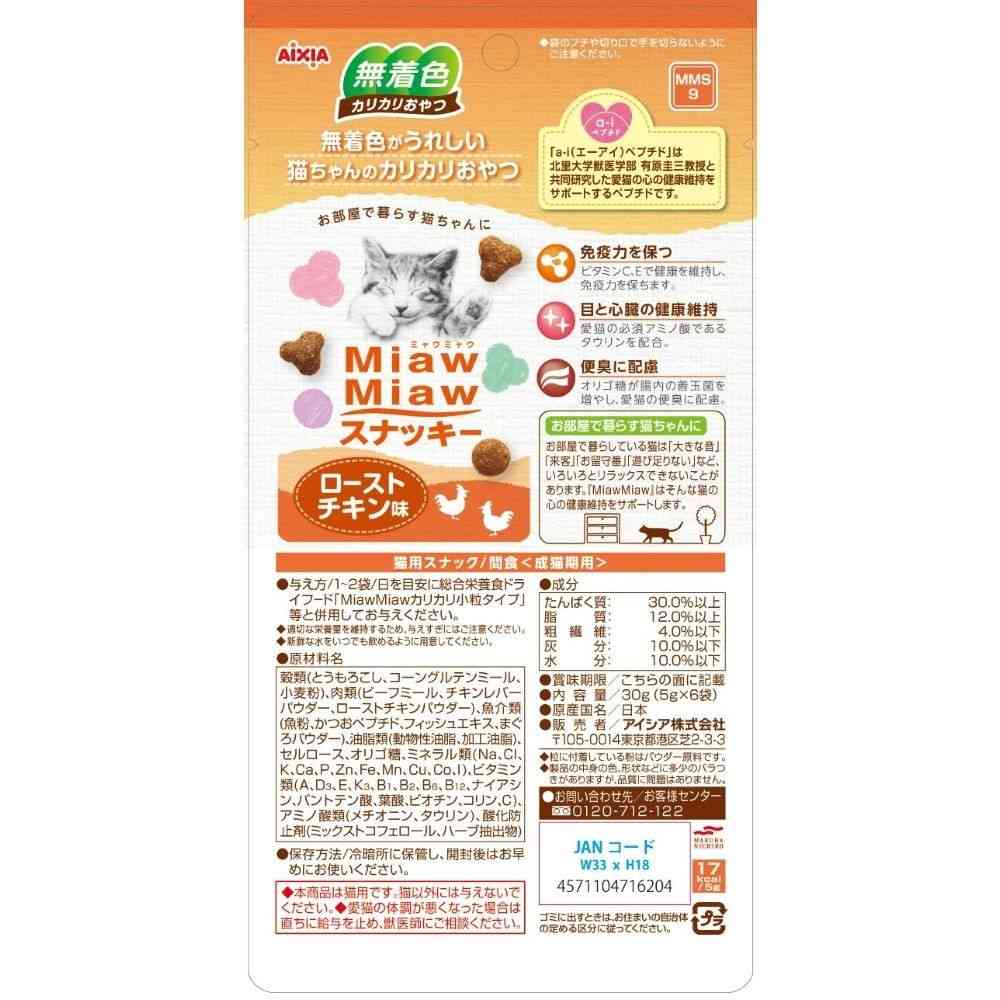 アイシア MiawMiaw スナッキー ローストチキン味