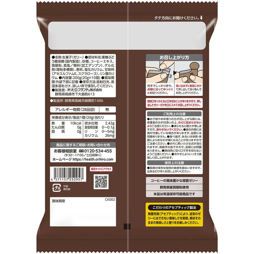 ◆オリヒロ ぷるんと蒟蒻プレミアムカフェ コーヒー味 20gx10個