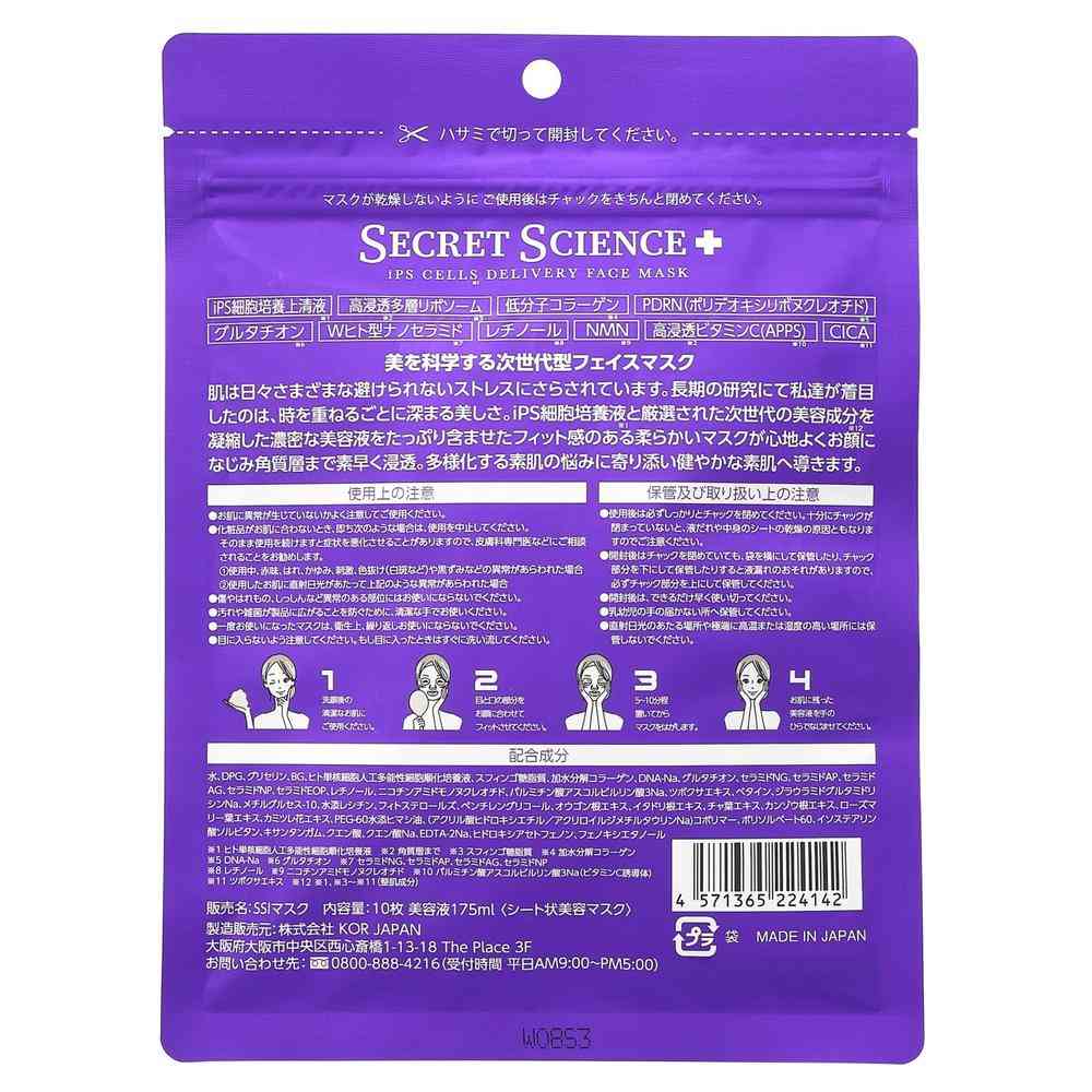 KOR JAPAN SECRET SCIENCE シークレットサイエンス iPSデリバリーフェイスマスク 10枚