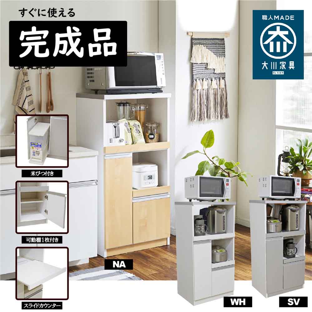 12キロの米びつ付き国産レンジ台 扉タイプ RB-03-2-NA メーカー直送 ▼返品・キャンセル不可【他商品との同時購入不可】