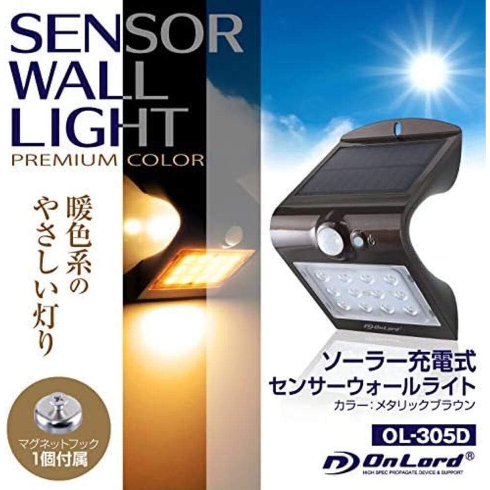 オンスクエア ソーラーLED・センサーウォールライト 1台