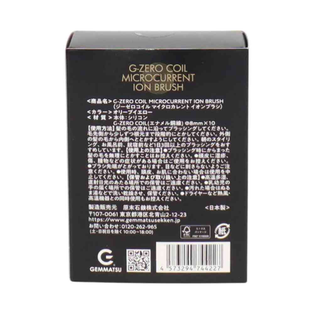 原末石鹸 G-ZERO COIL マイクロカレント イオンブラシ オリーブイエロー 1個