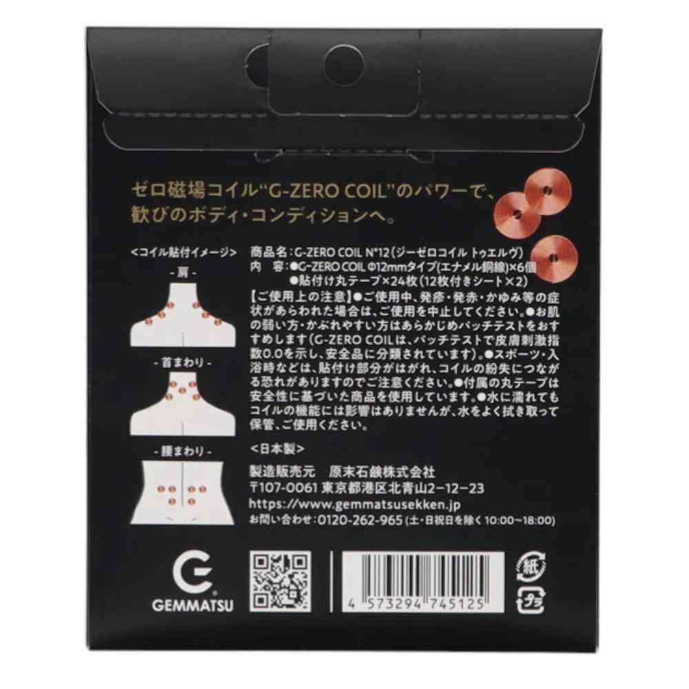 原末石鹸 G-ZERO COIL N°12 6個