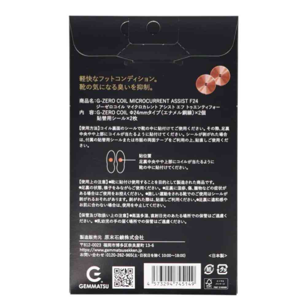 原末石鹸 G-ZERO COIL アシストF24 1セット