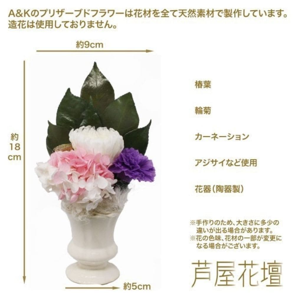 プリザードフラワー しほり 花器付き AKM-004 メーカー直送 ▼返品・キャンセル不可【他商品との同時購入不可】