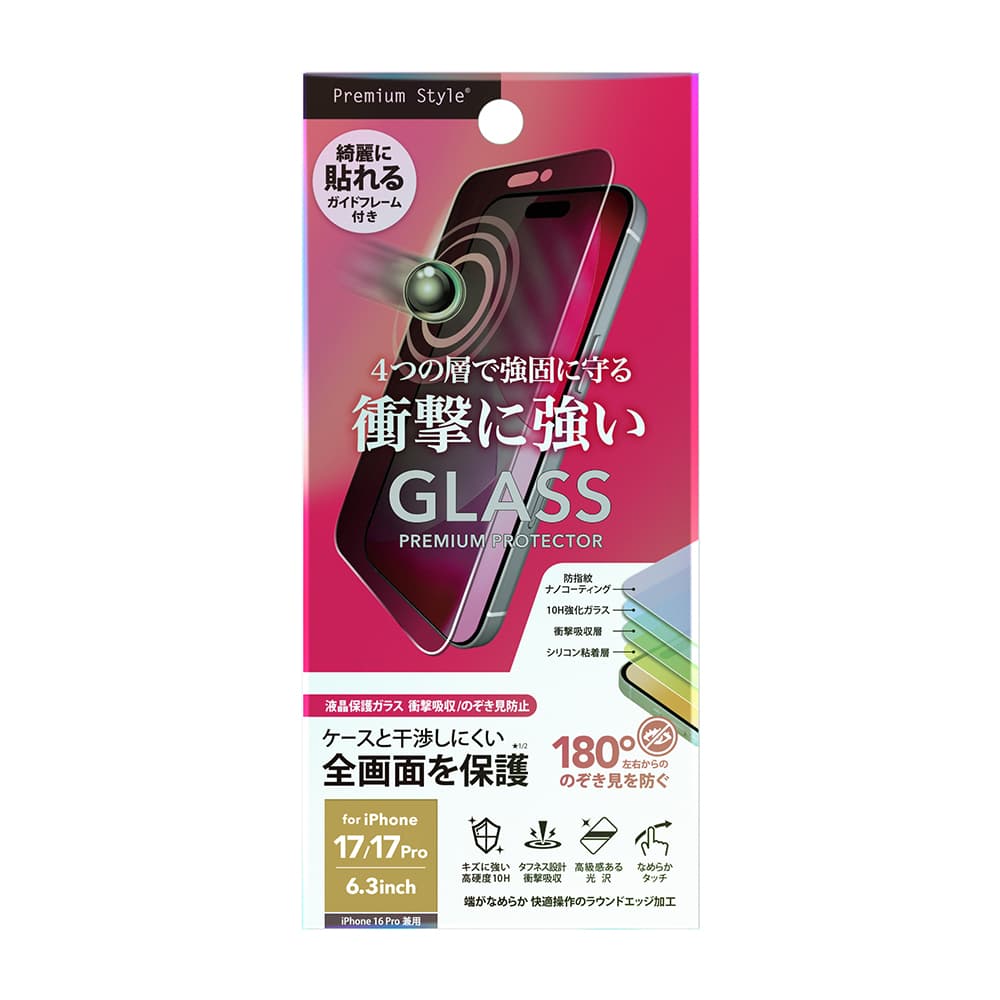 PGA iPhone 17/17 Pro/16 Pro用 液晶全画面保護ガラス 衝撃吸収 180°のぞき見防止 13g