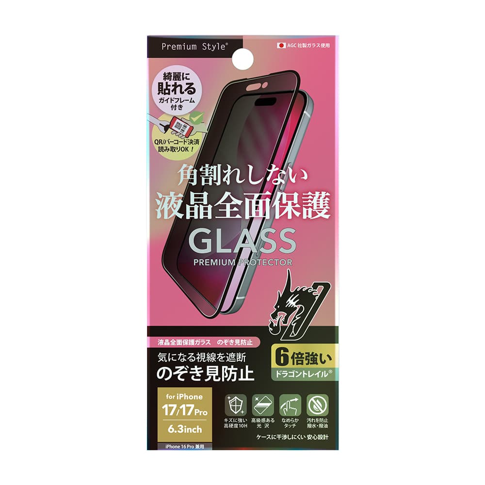 PGA iPhone 17/17 Pro/16 Pro用 液晶全面保護ガラス 角割れ防止 Dragontrail 13g