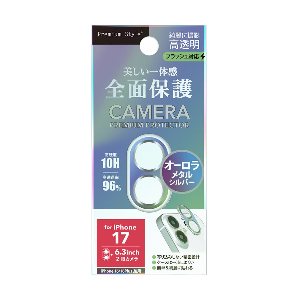 PGA iPhone 17/16/16 Plus用 カメラフルプロテクター オーロラ/メタルシルバー 2g