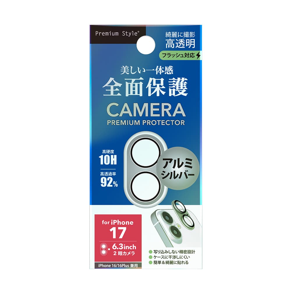 PGA iPhone 17/16/16 Plus用 カメラフルプロテクター アルミ/シルバー 2g