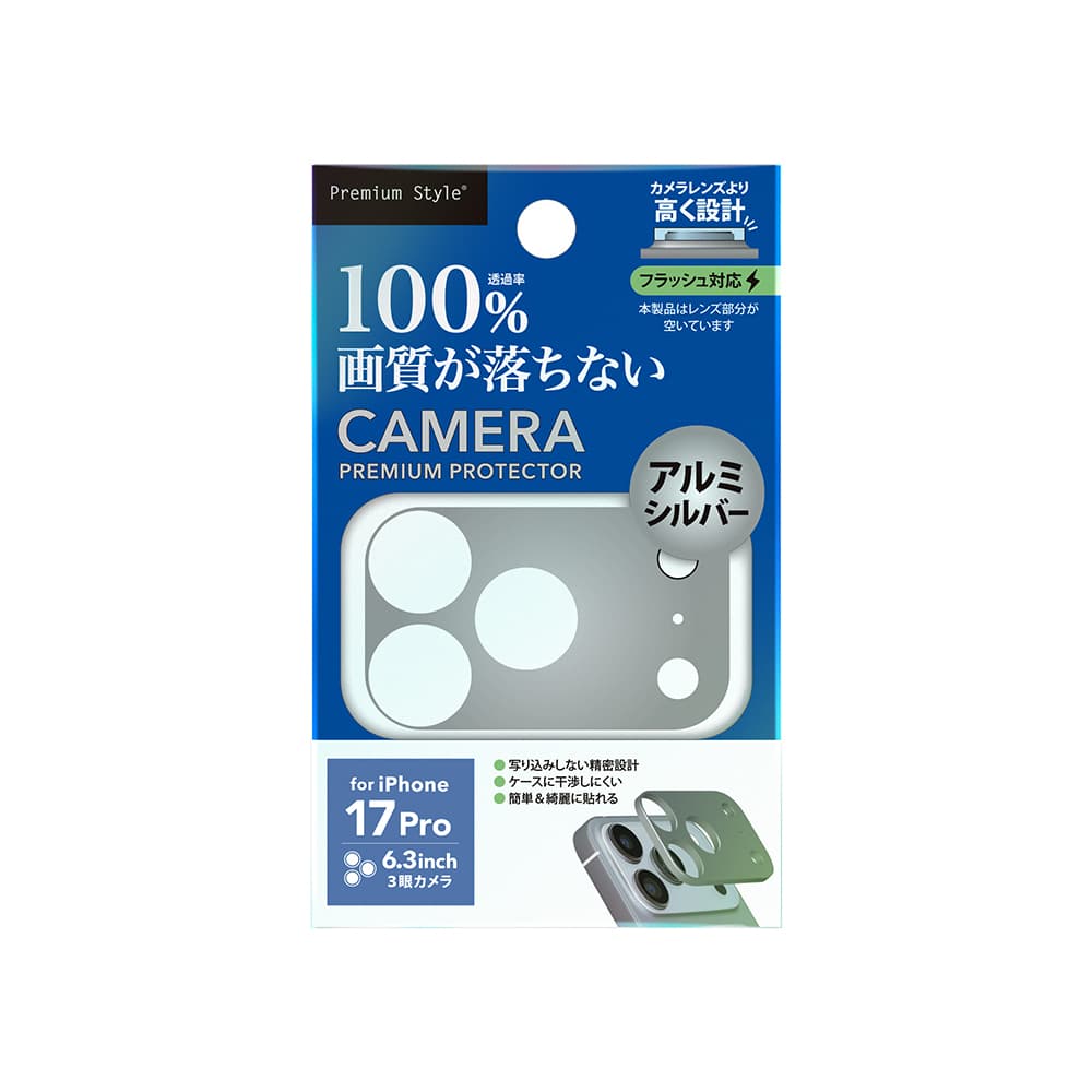 PGA iPhone 17 Pro用 カメラレンズフレーム アルミ/シルバー 10g
