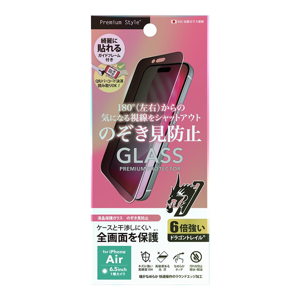 PGA iPhone Air用 液晶全画面保護ガラス Dragontrail 180°のぞき見防止 14g