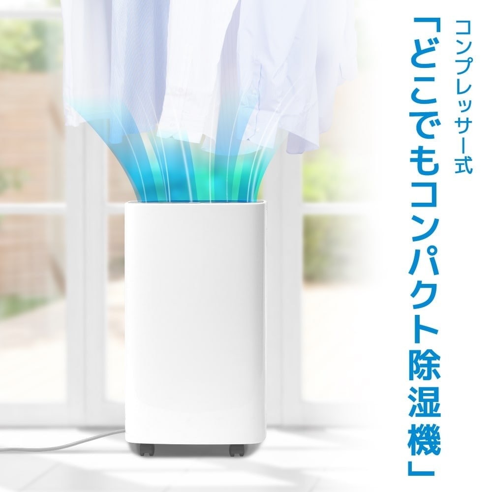 コンプレッサー式「どこでもコンパクト除湿機」 CMDE25SWH メーカー直送▼返品・キャンセル不可【他商品との同時購入不可】