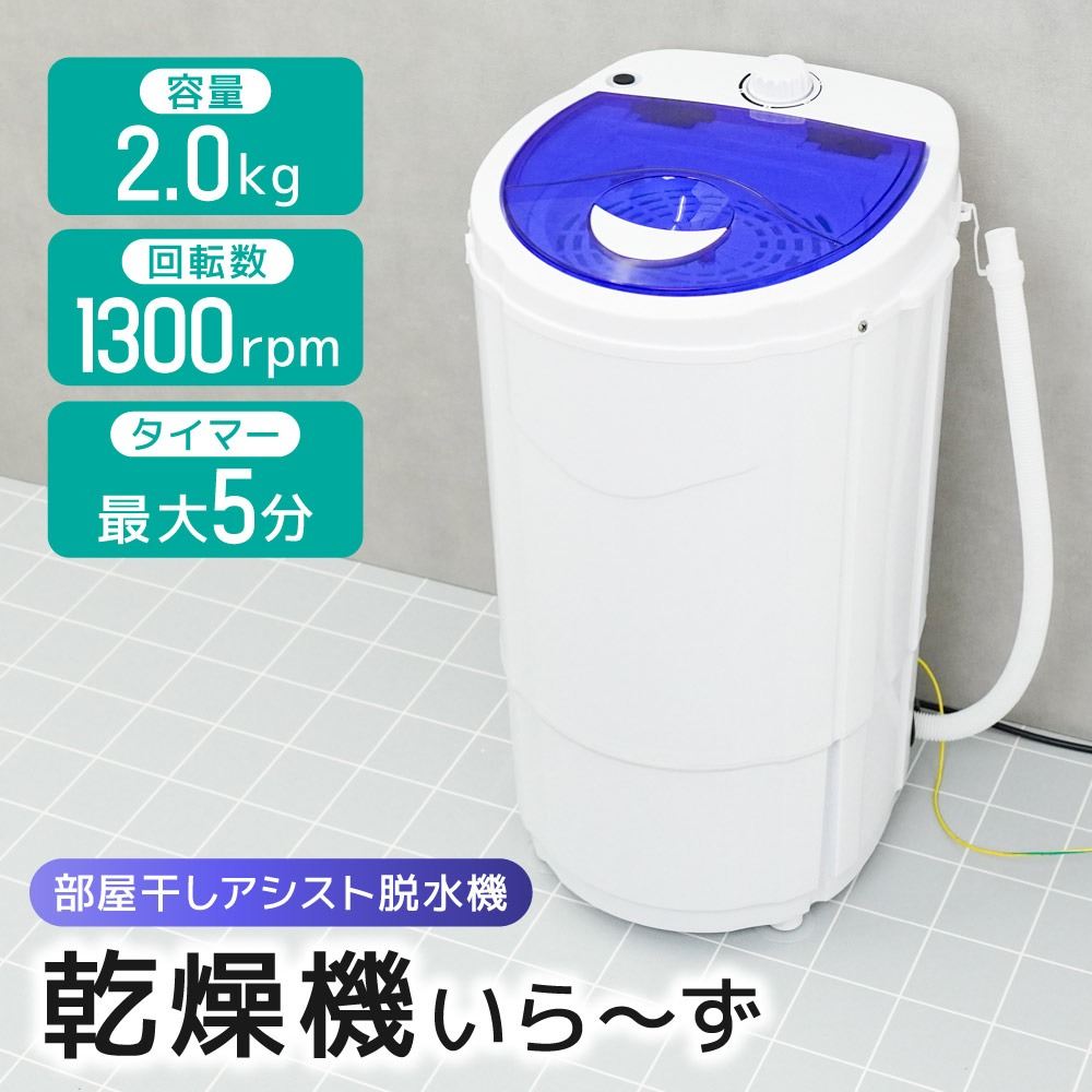 部屋干しアシスト脱水機「乾燥機いら~ず」 DSGM25SWH メーカー直送▼返品・キャンセル不可【他商品との同時購入不可】