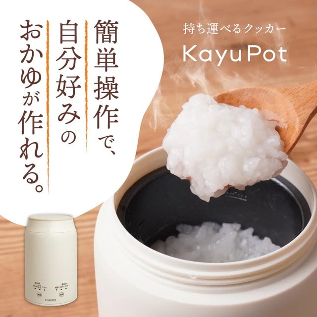 持ち運びできるおかゆクッカー 「KayuPot」 RJAR25SWH 【直送品】 返品・キャンセル・他商品と同時購入は不可