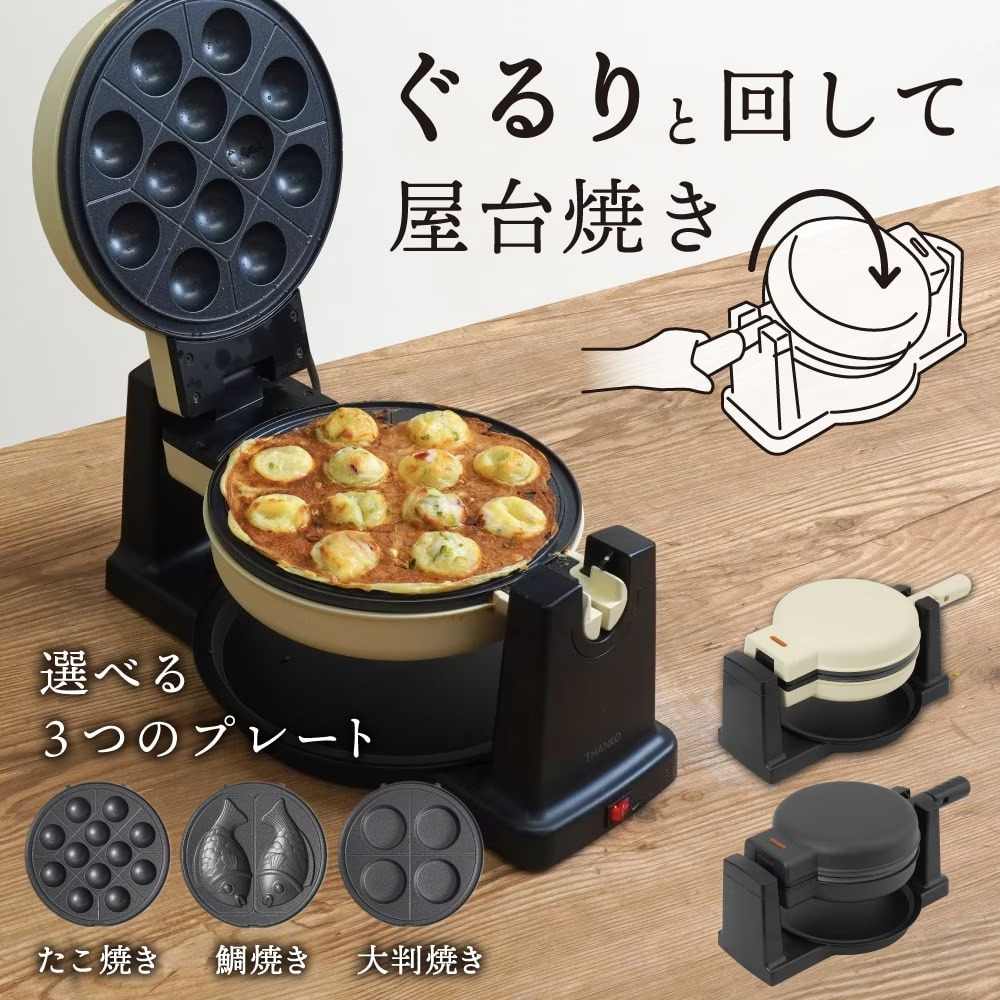 回転羽つき屋台焼き「ぐるり庵」クリームホワイト TKYK25HWH メーカー直送▼返品・キャンセル不可【他商品との同時購入不可】