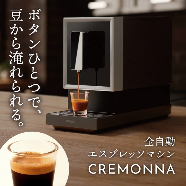 全自動エスプレッソメーカー 「CREMONNA」 ZSPR25HBK 【直送品】 返品・キャンセル・他商品と同時購入は不可
