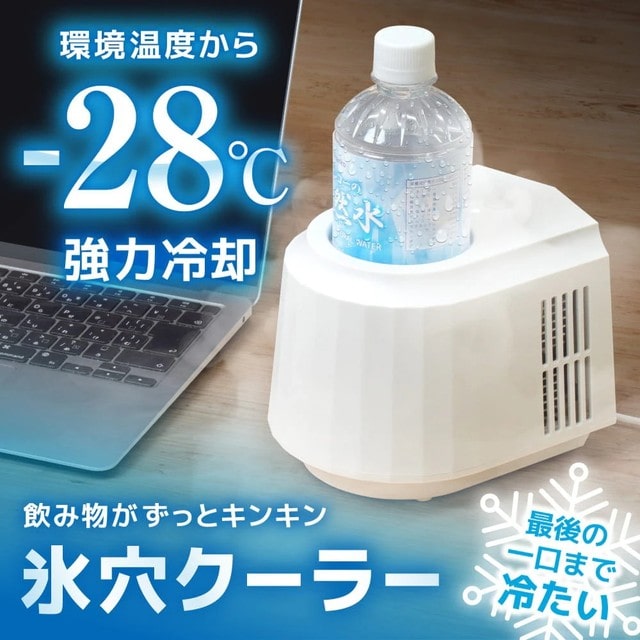 飲み物がずっとキンキン 「氷穴クーラー」 PBCL26SWH 【直送品】 返品・キャンセル・他商品と同時購入は不可