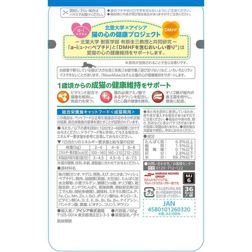 アイシア MiawMiaw ジューシー シーフードブレンド