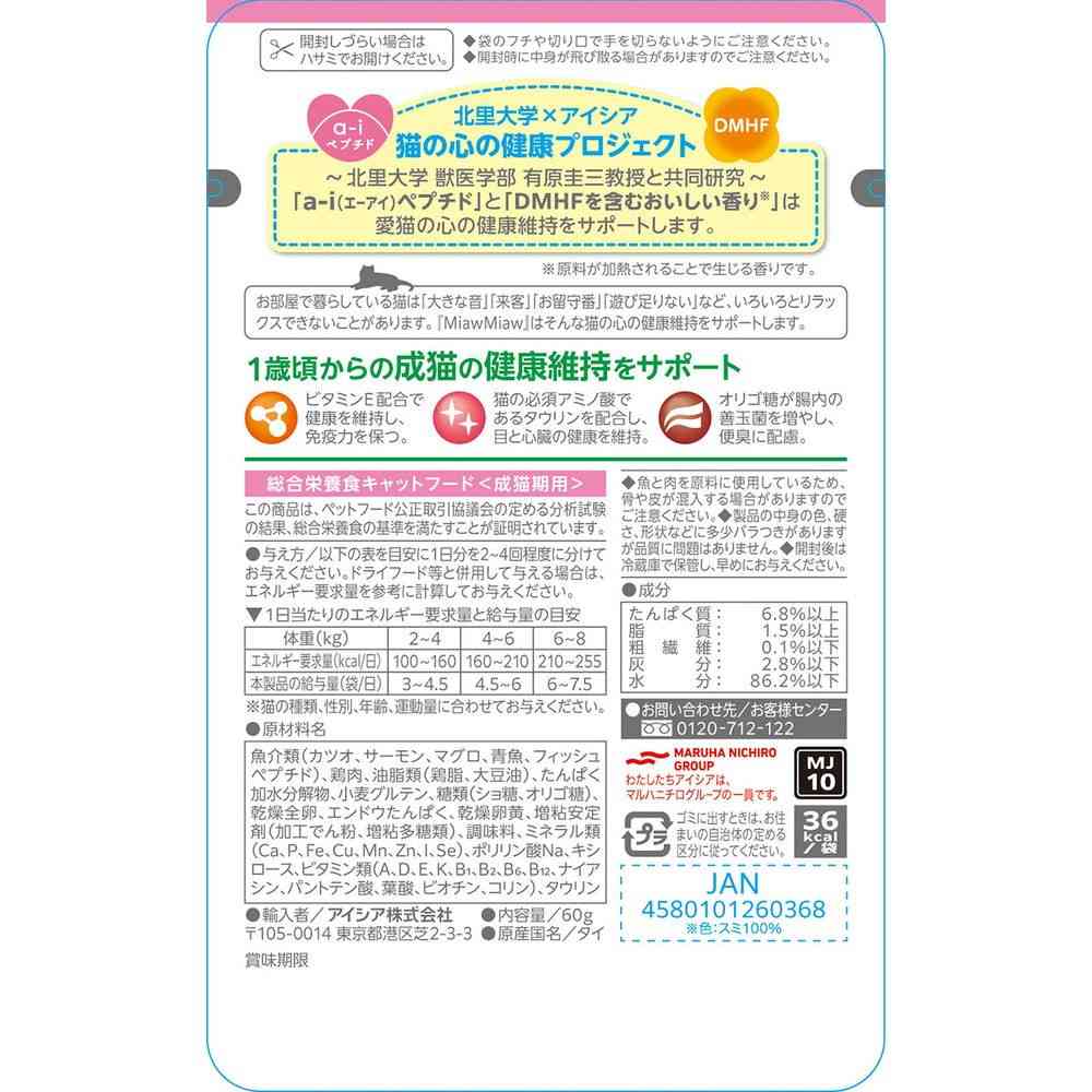 アイシア MiawMiaw ジューシー しっとりサーモン