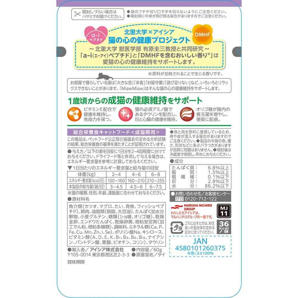 アイシア MiawMiaw ジューシー ごちそうたい