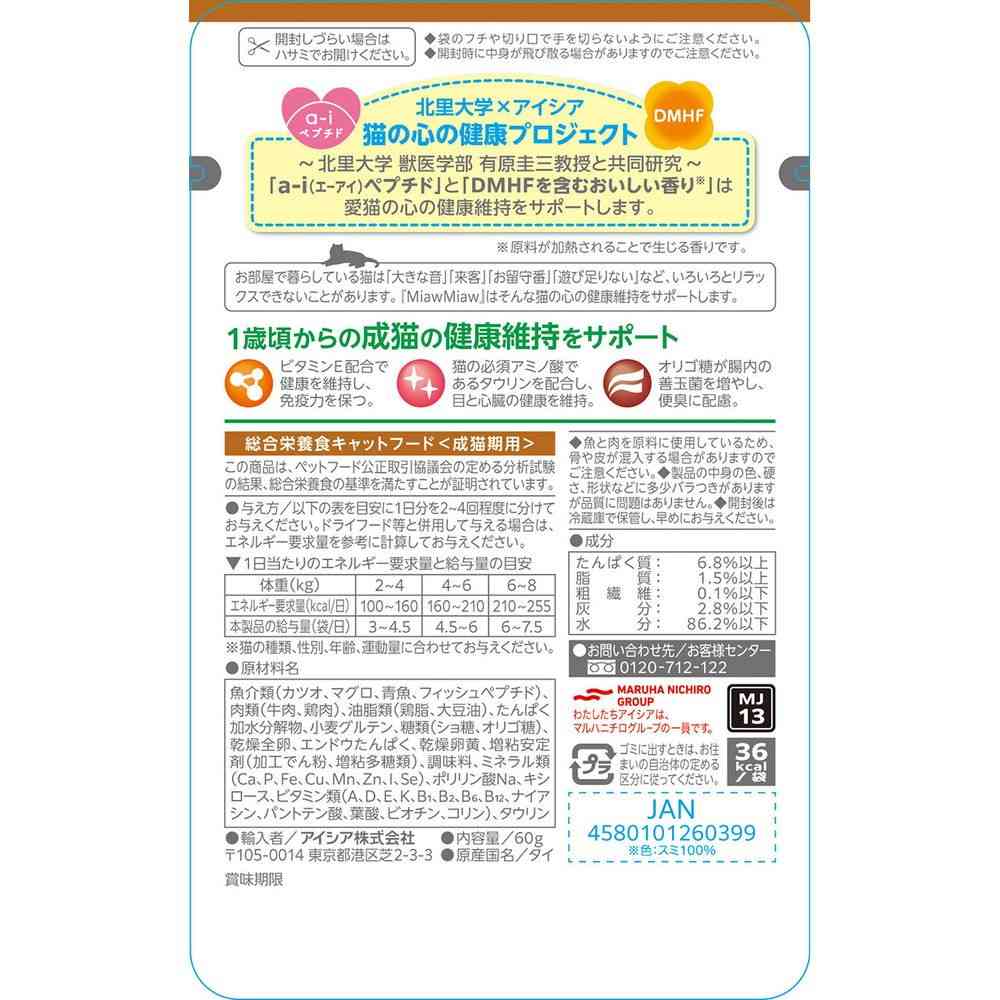 アイシア MiawMiaw ジューシー やわらかビーフ