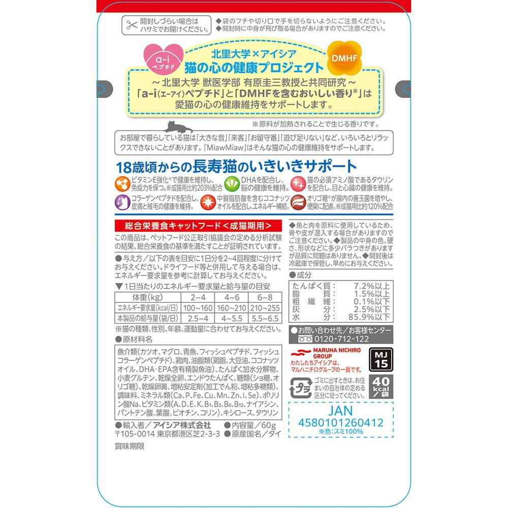 アイシア MiawMiaw ジューシー 18歳頃からの あじわいまぐろ