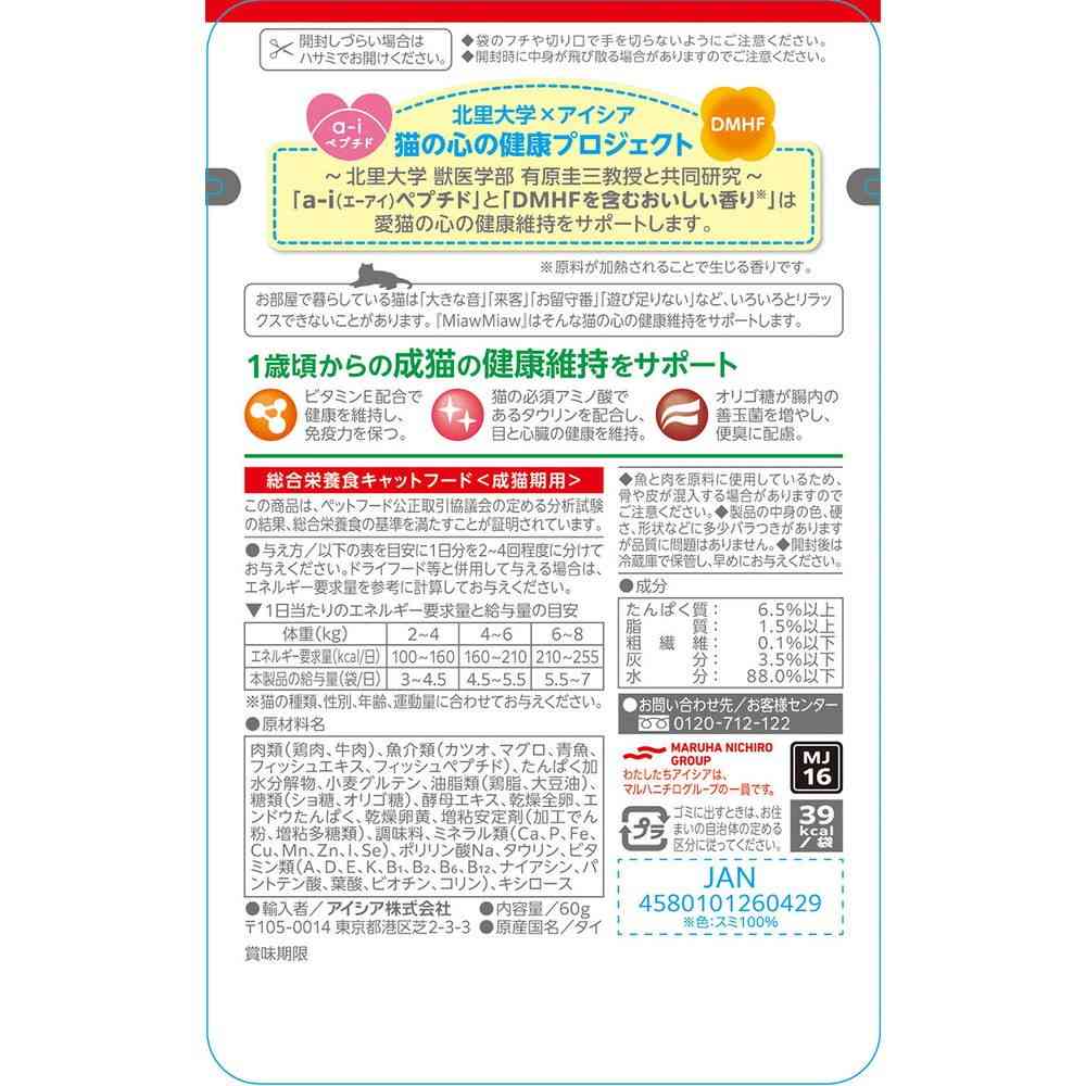 アイシア MiawMiaw ジューシー お肉とお魚ミックス まぐろ入り