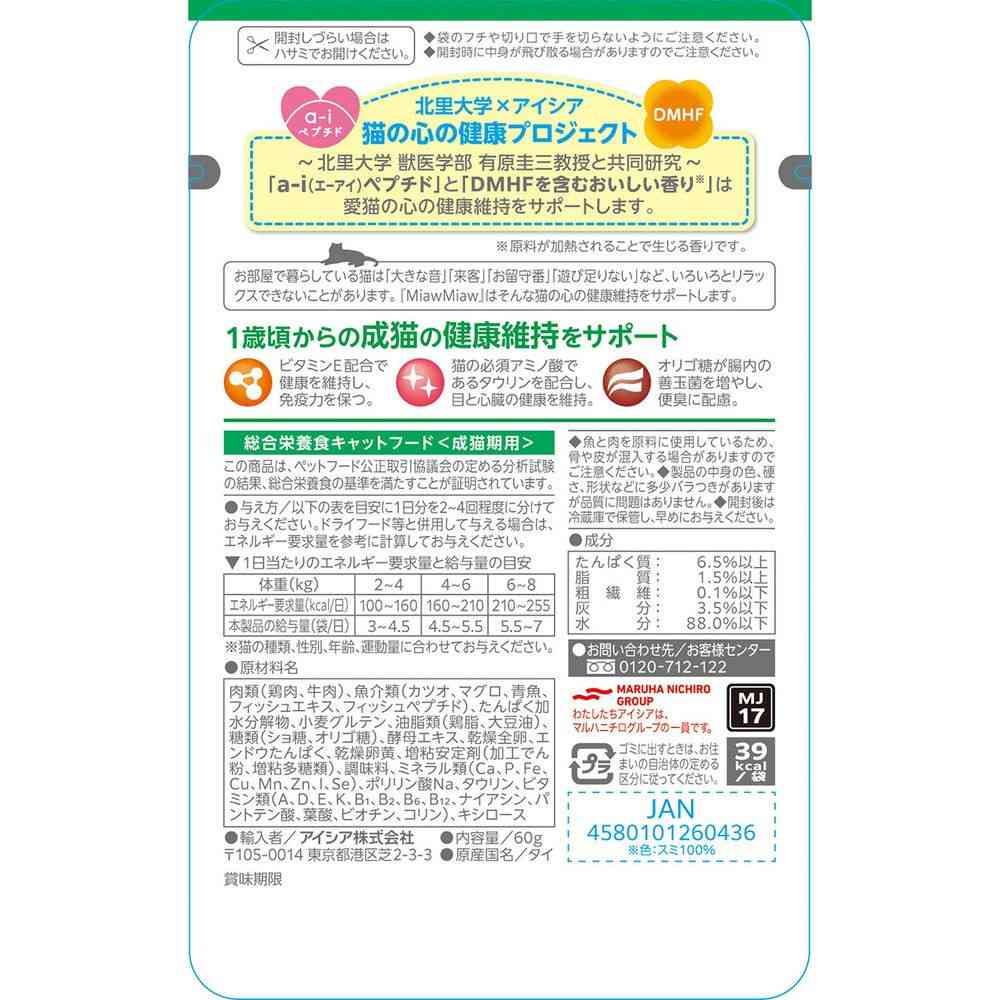 アイシア MiawMiaw ジューシー お肉とお魚ミックス かつお入り