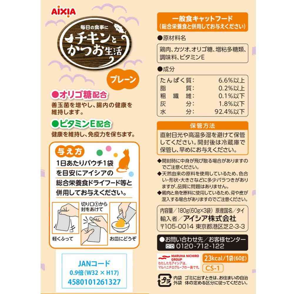 アイシア チキンとかつお生活 プレーン