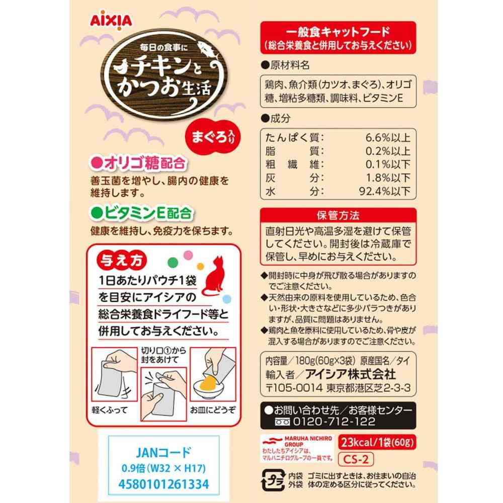 アイシア チキンとかつお生活 まぐろ入り