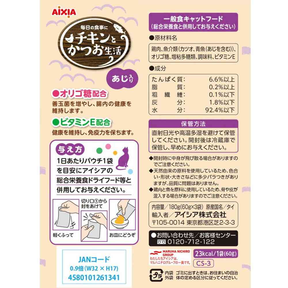 アイシア チキンとかつお生活 あじ入り