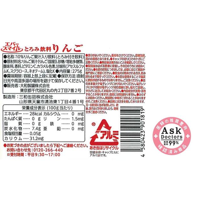 ◆エバースマイル とろみ飲料 りんご 275g 【24本セット】