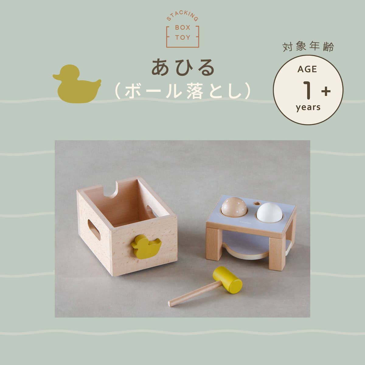 ホップル 木のおもちゃ スタッキングボックストイ あひる 【直送品】返品・キャンセル・他商品と同時購入不可