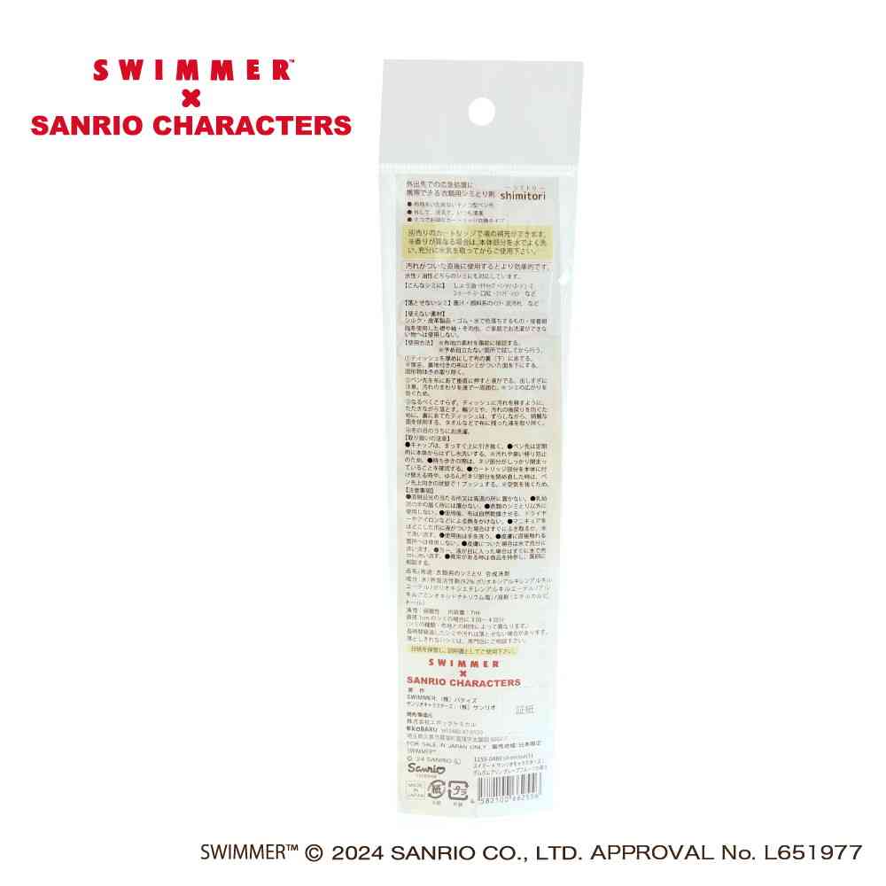 エポックケミカル shimitori 31 スイマー×サンリオ キャラクターズ ポムポムプリン グレープフルーツの香り 7ml 黄色