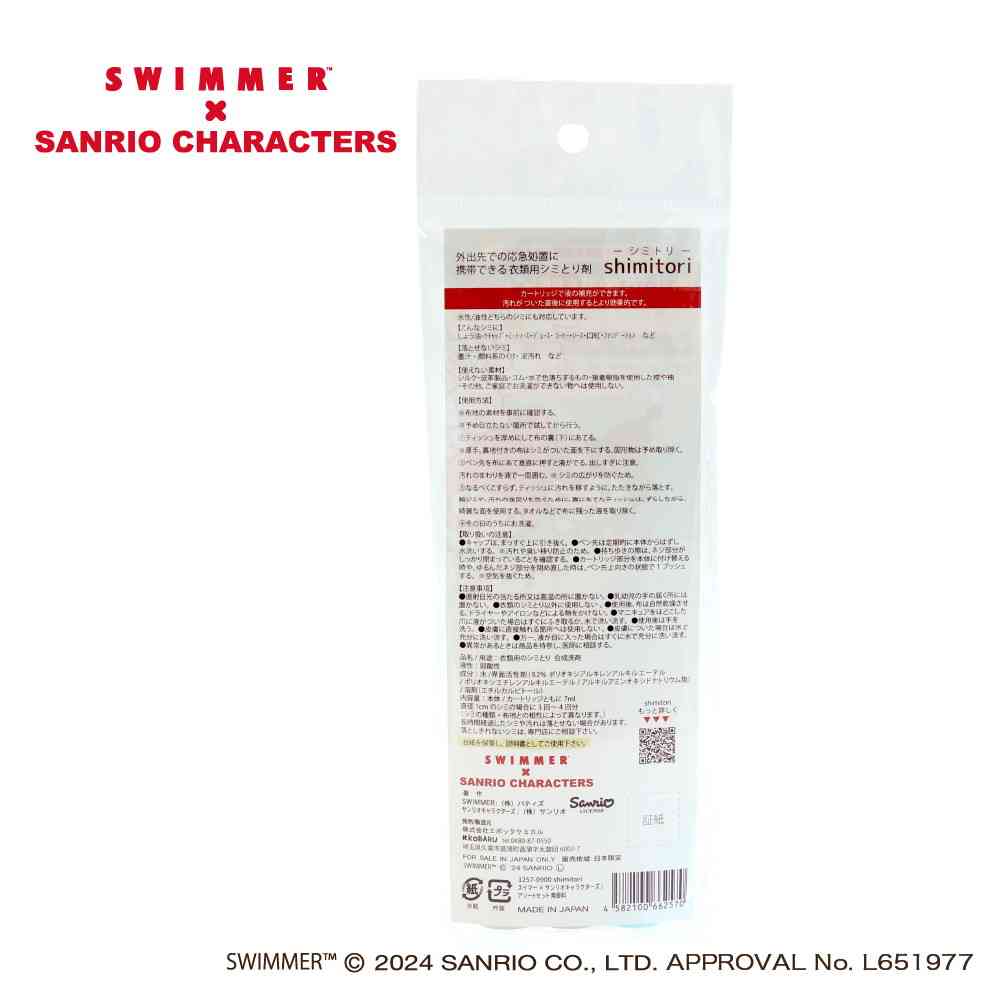 エポックケミカル shimitori スイマー×サンリオ キャラクターズ アソートセット 無香料 本体7ml、カートリッジ7ml×2本入り 水色