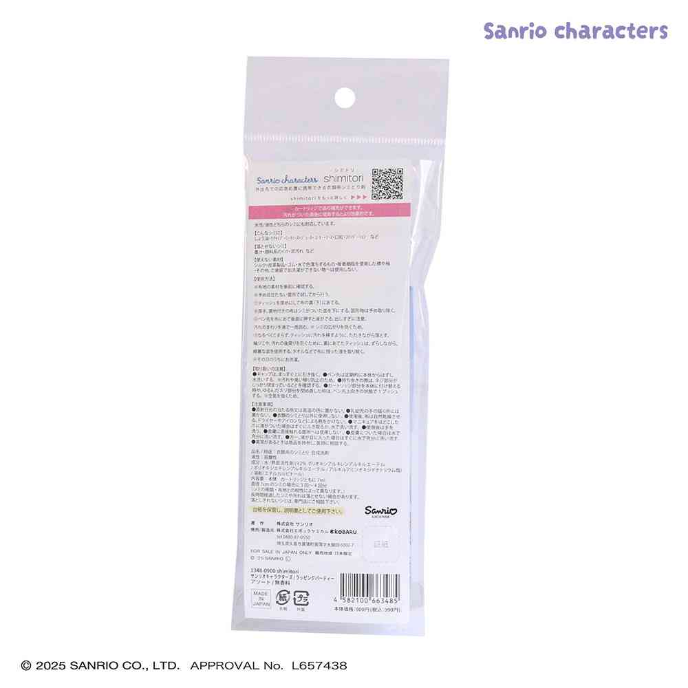 エポックケミカル shimitori サンリオキャラクターズ ラッピングパーティ アソート 無香料 本体7ml、カートリッジ7ml×2本入り 水色