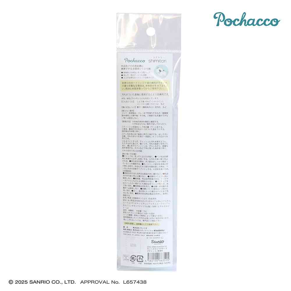 エポックケミカル shimitori 52 サンリオキャラクターズ ポチャッコ 無香料 7ml 緑