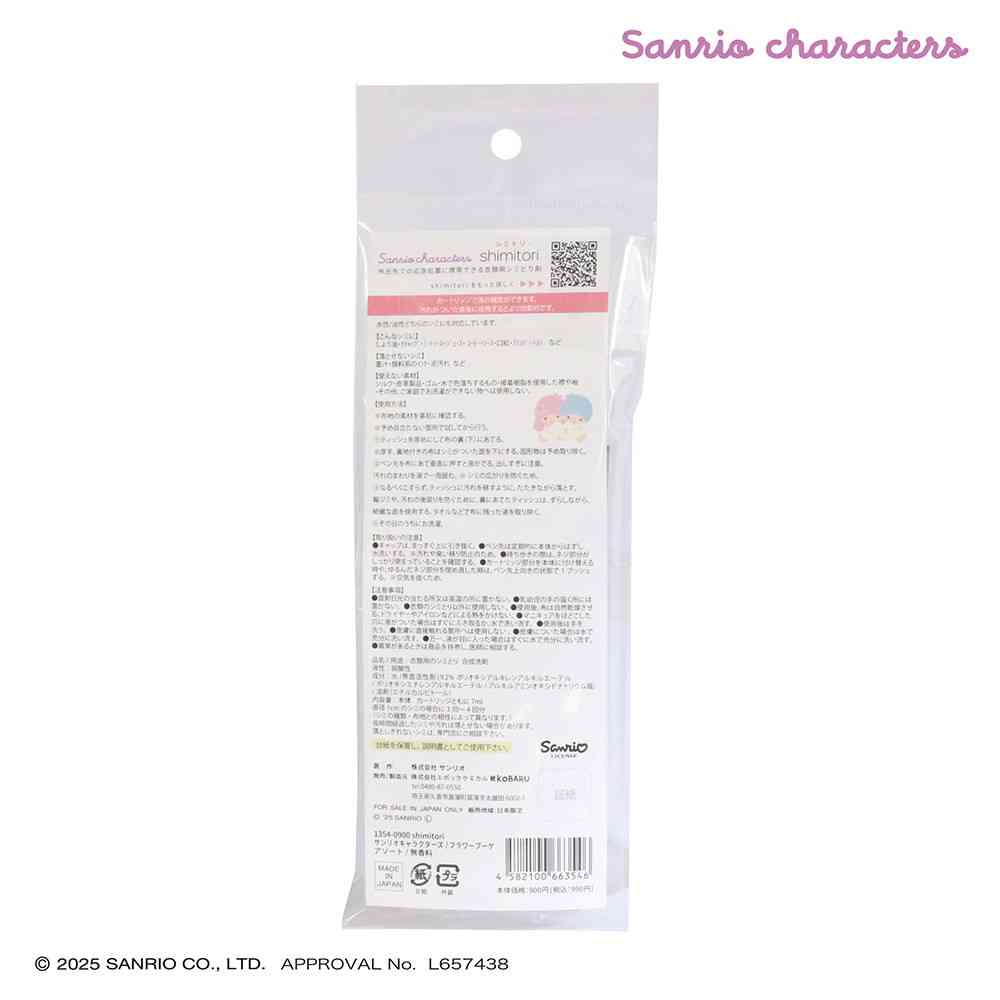 エポックケミカル shimitori サンリオキャラクターズ フラワーブーケ アソート 無香料 本体7ml、カートリッジ7ml×2本入り 紫