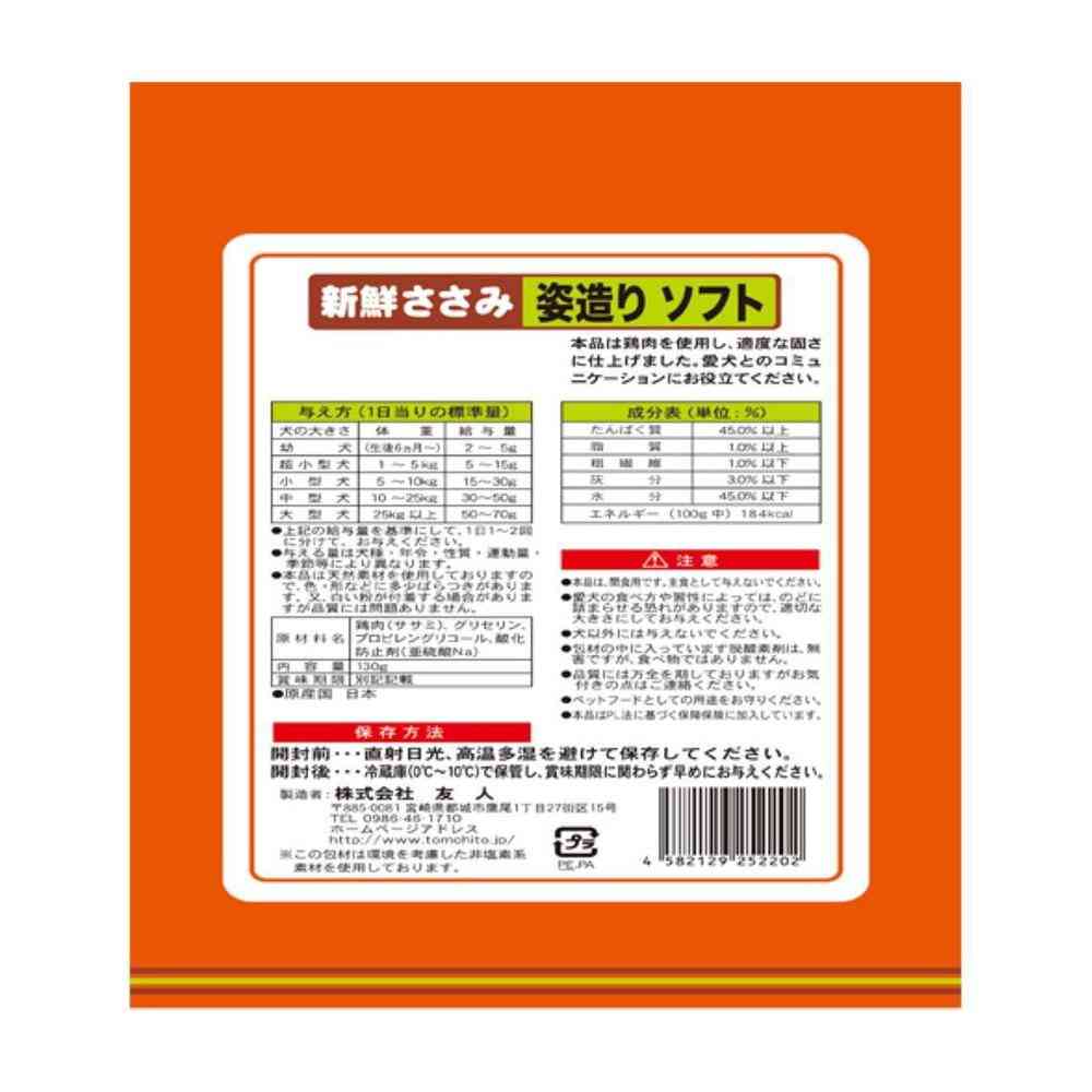友人 新鮮ささみ 姿造りソフト 130g
