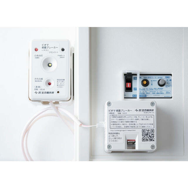 UGU6 生方製作所 ピオマ感震ブレーカー 【直送品】 返品・キャンセル・他商品と同時購入は不可