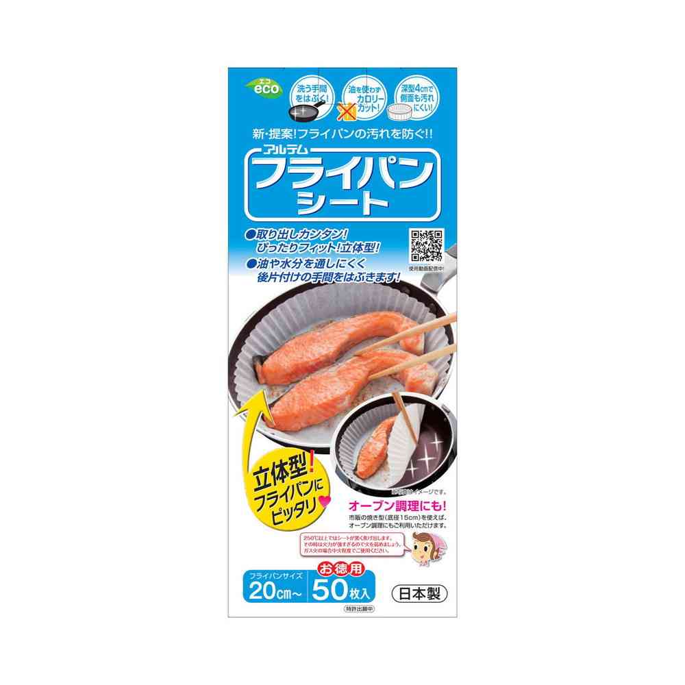 アルテム フライパンシート20cm 50P