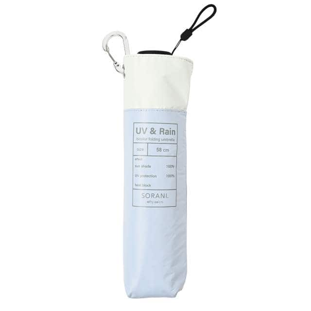 BIGサイズ 晴雨兼用 折畳傘 ソラニ遮光 バイカラー ミニ58cm SX 【直送品】 返品・キャンセル・他商品と同時購入は不可