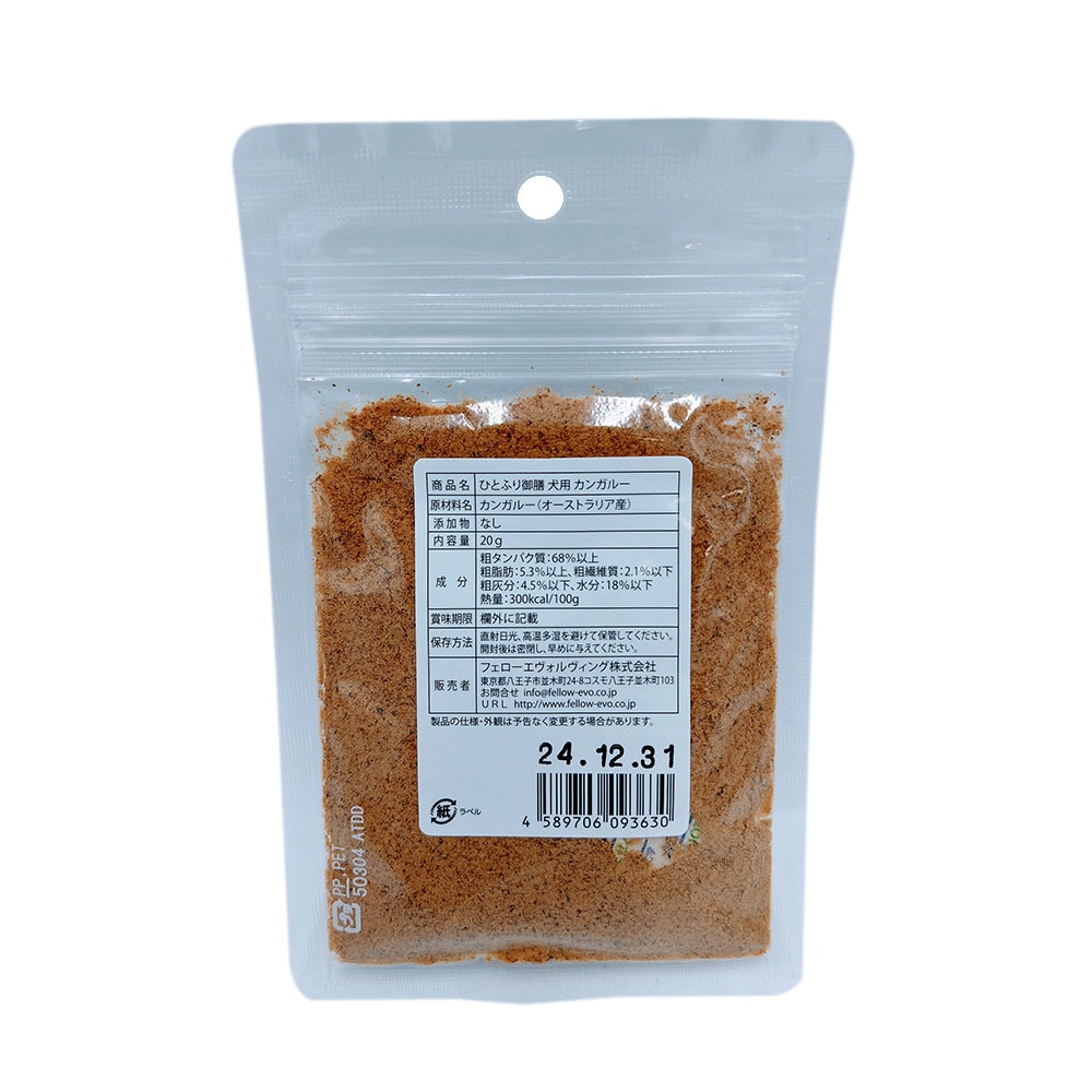 ひとふり御膳 カンガルー 犬用 20g