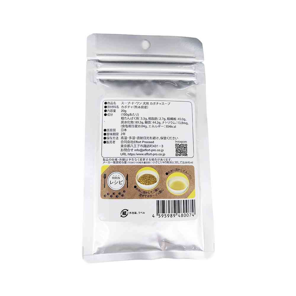 エフォートプロシード スープ・ド・ワン 犬用カボチャスープ20g