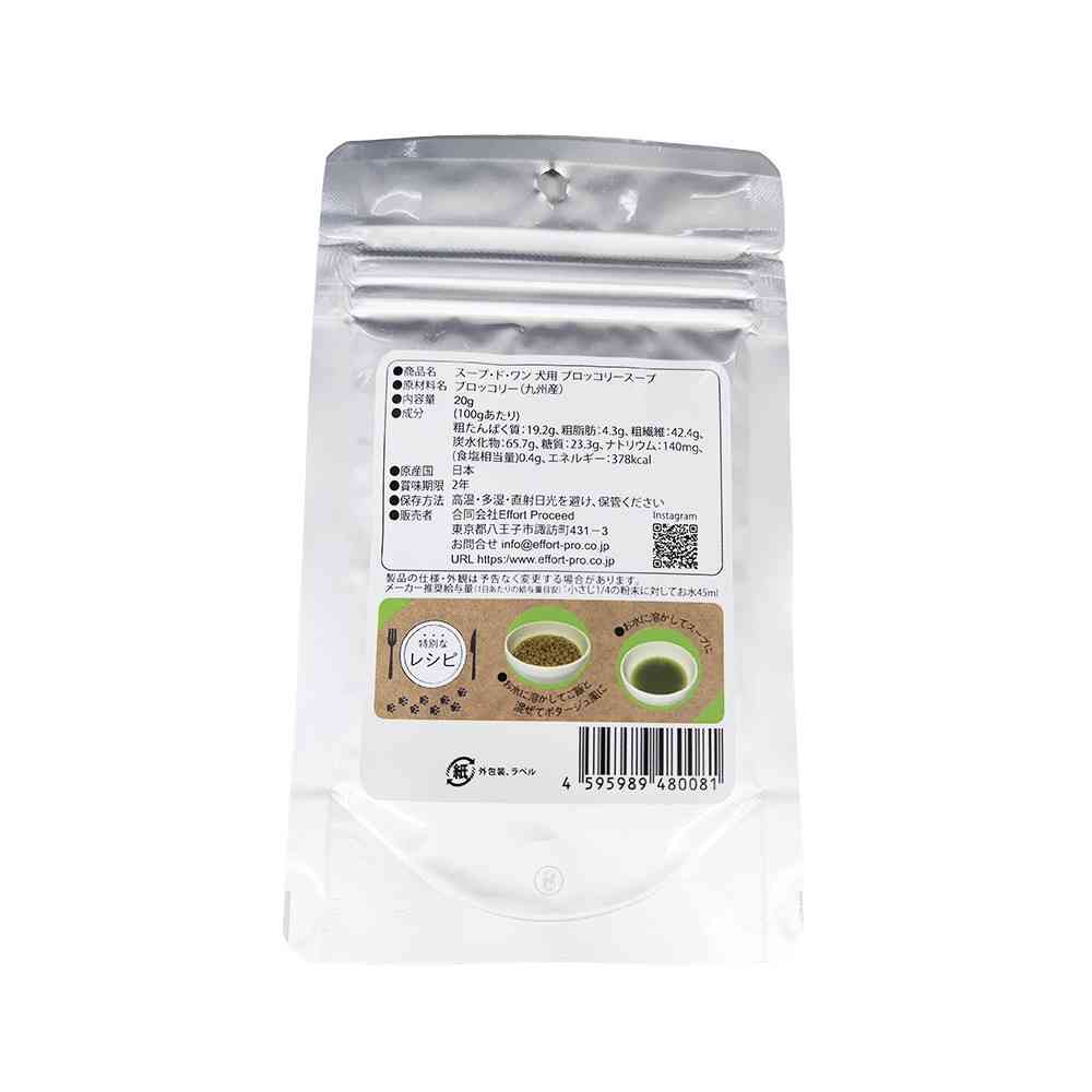 エフォートプロシード スープ・ド・ワン 犬用ブロッコリースープ20g