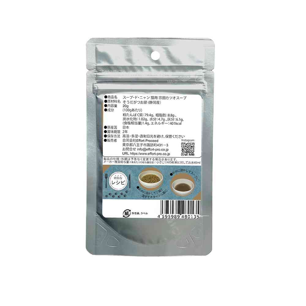 エフォートプロシード スープ・ド・ニャン 猫用宗田カツオスープ20g