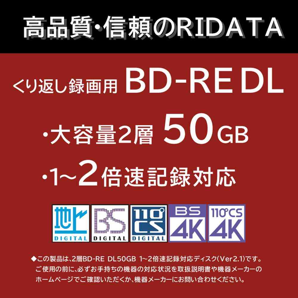 アールアイジャパン RiDATA くり返し録画用 BD-RE DL 50GB ホワイトプリンタブル 片面2層 1-2倍速 10枚