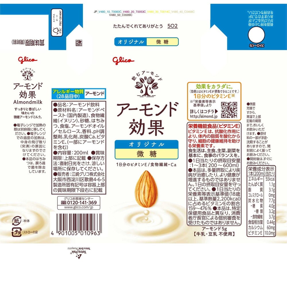 ◆江崎グリコ アーモンド効果 オリジナル 微糖 200ml