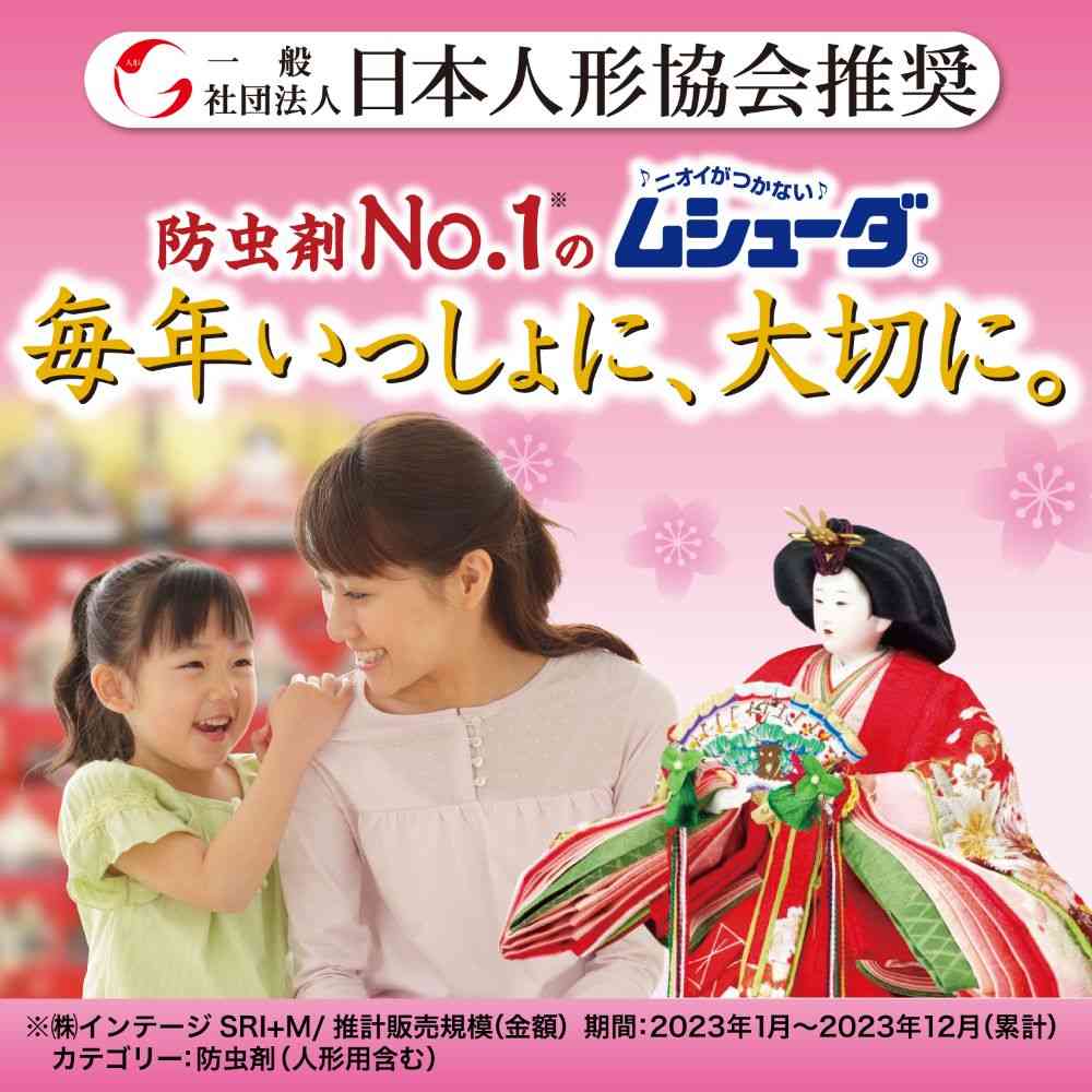 エステー ムシューダ 人形用 8個(2個×4包)