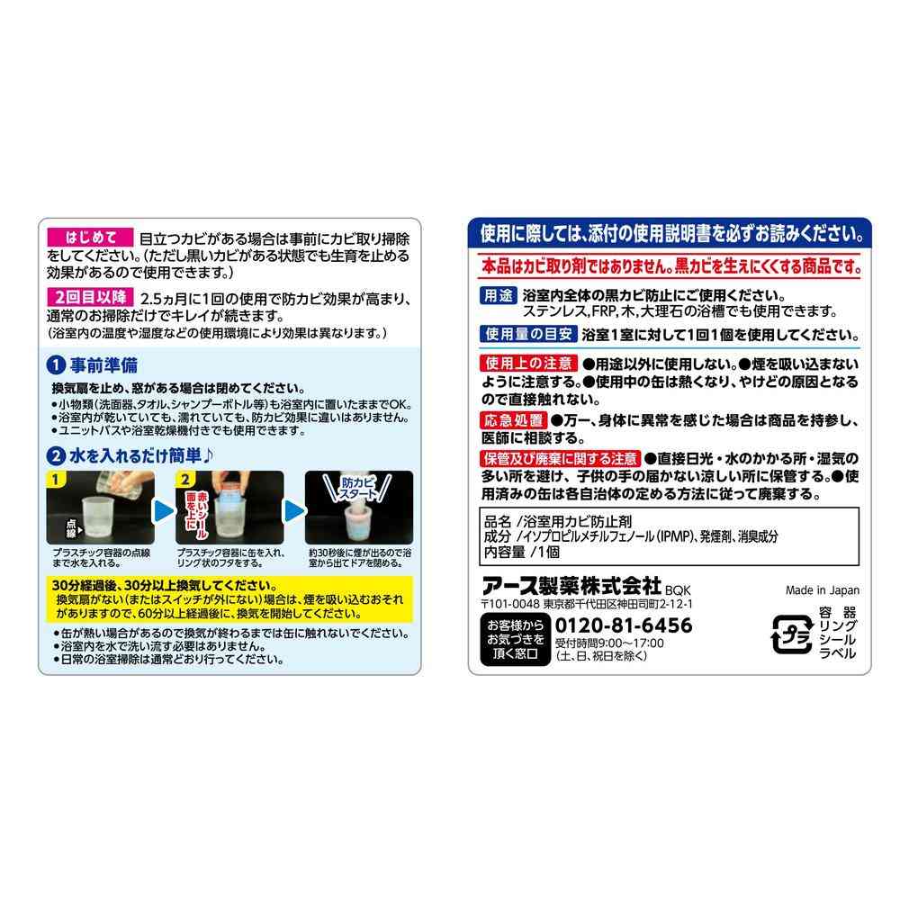 アース製薬 らくハピ お風呂カビーヌ 無香性 3個入